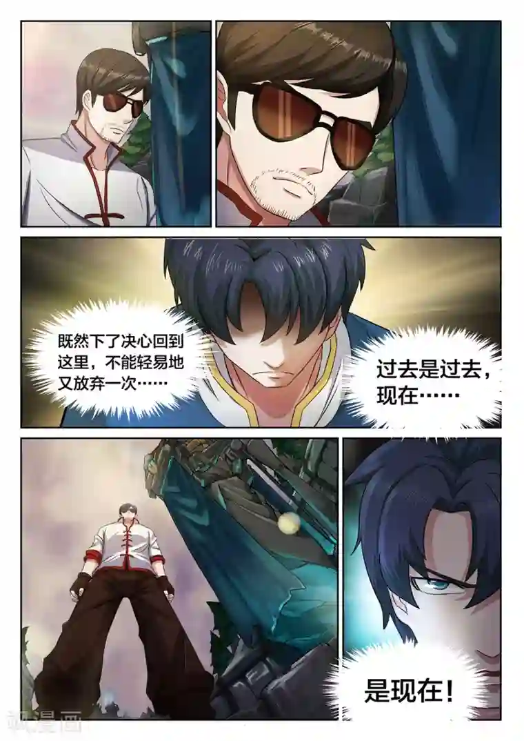 打野英雄第8话 要打就给我好好打