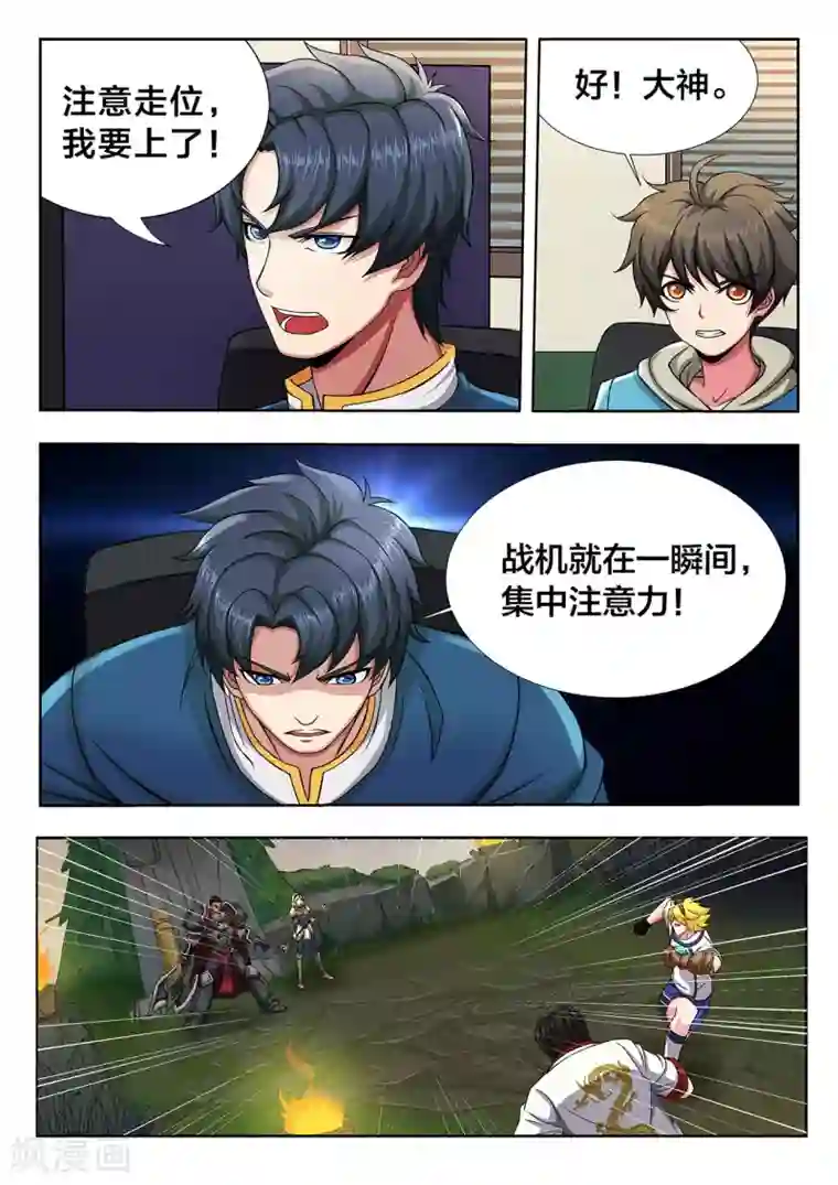 打野英雄第8话 要打就给我好好打