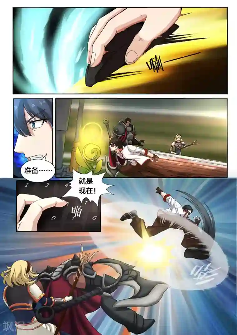 打野英雄第8话 要打就给我好好打