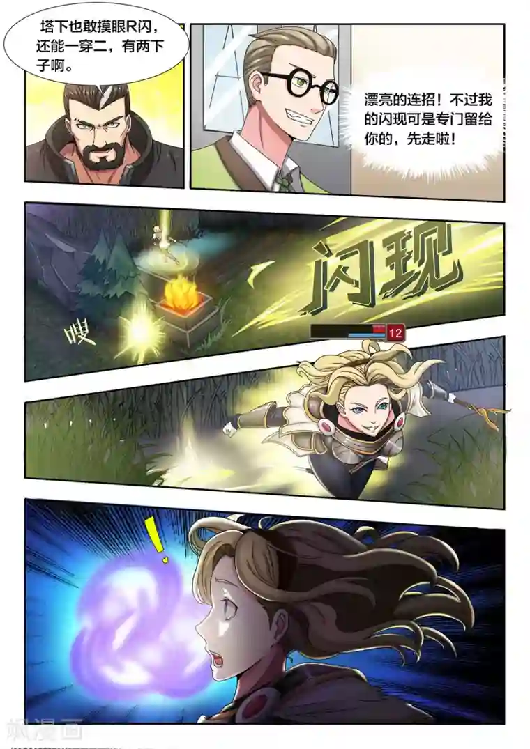 打野英雄第8话 要打就给我好好打