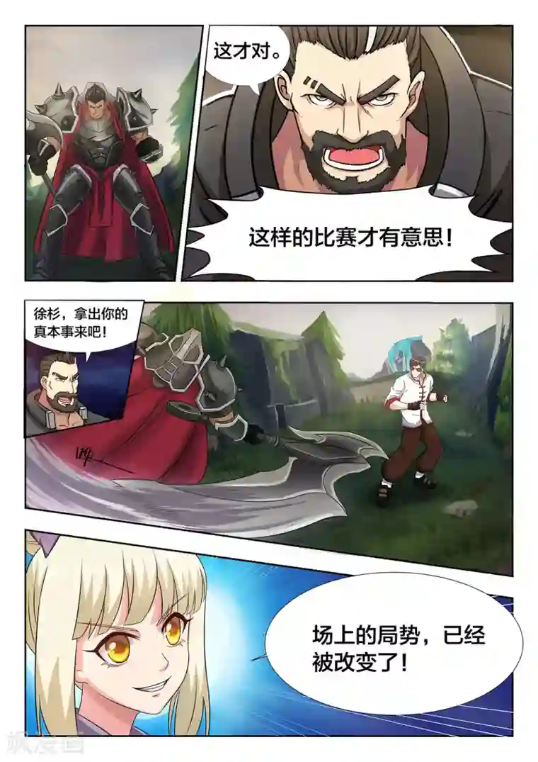 打野英雄第9话 心服口服了