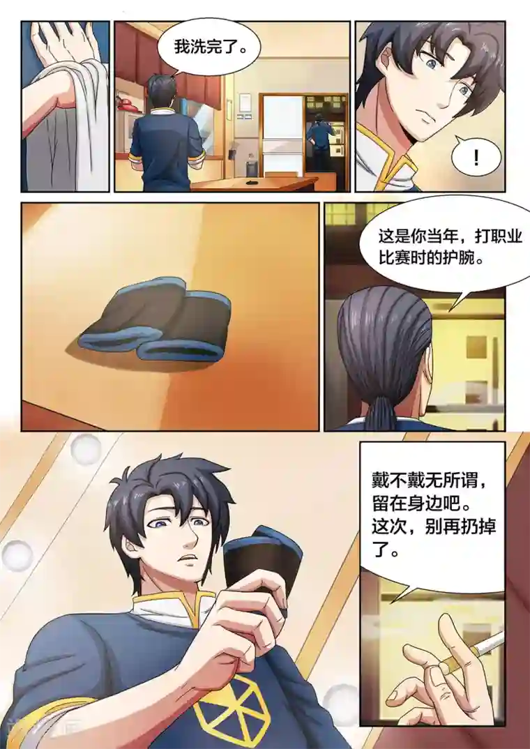 打野英雄第9话 心服口服了