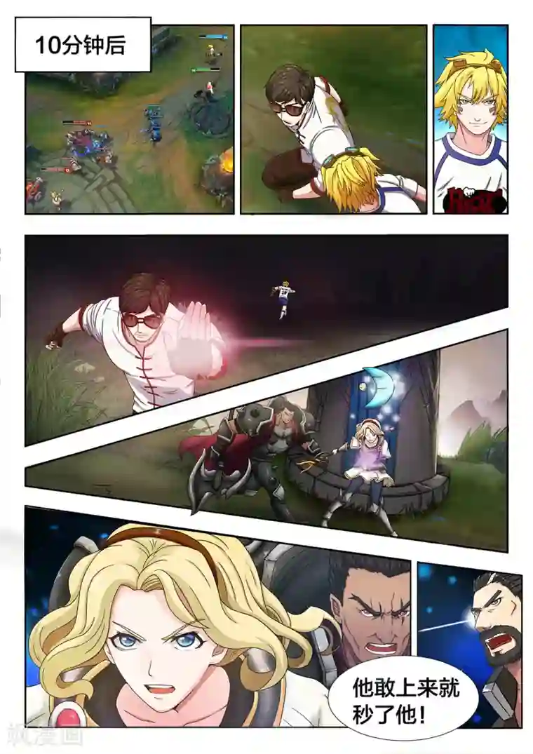 打野英雄第9话 心服口服了