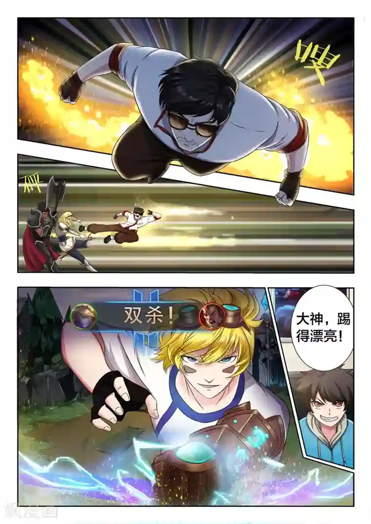 打野英雄第9话 心服口服了