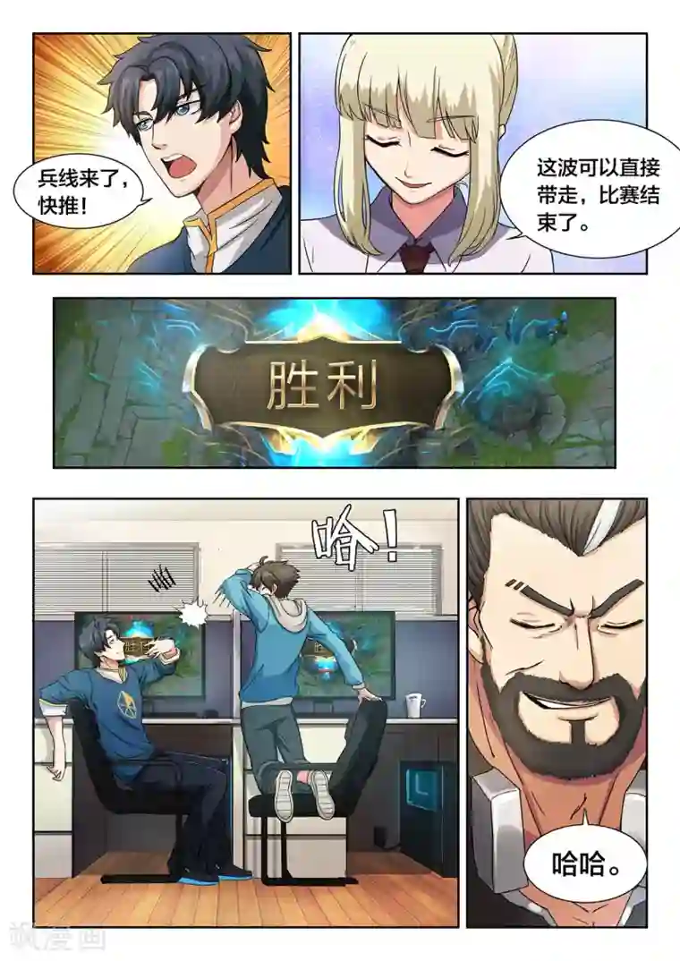 打野英雄第9话 心服口服了