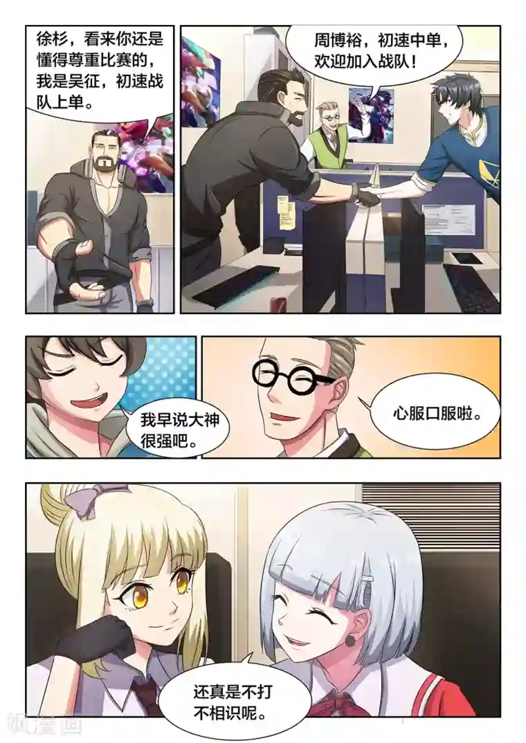 打野英雄第9话 心服口服了