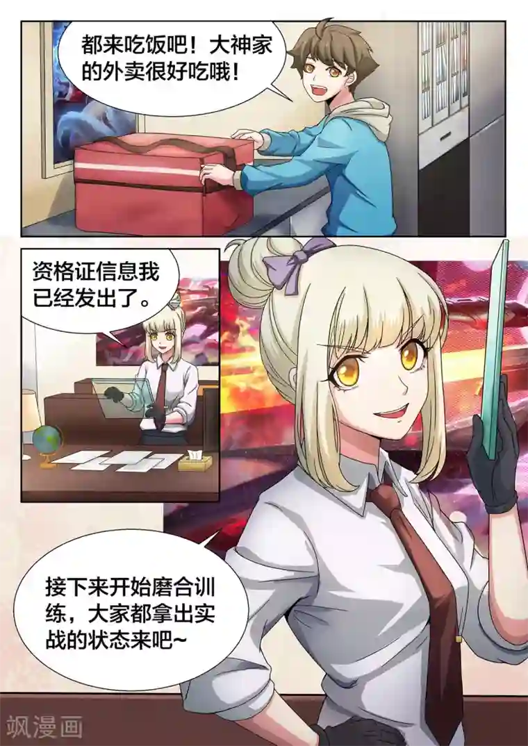 打野英雄第9话 心服口服了