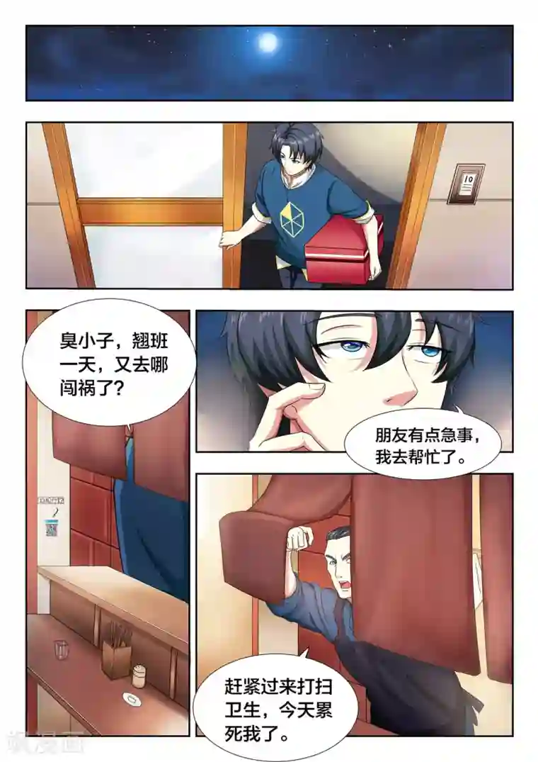 打野英雄第9话 心服口服了