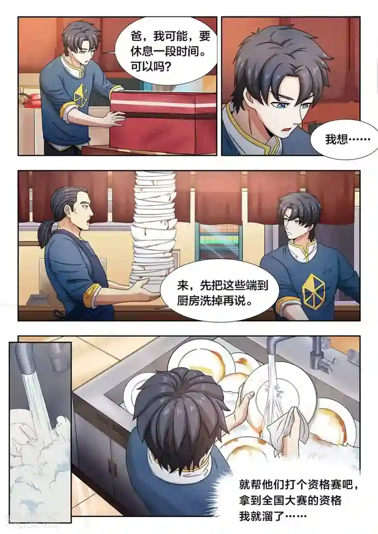 打野英雄第9话 心服口服了