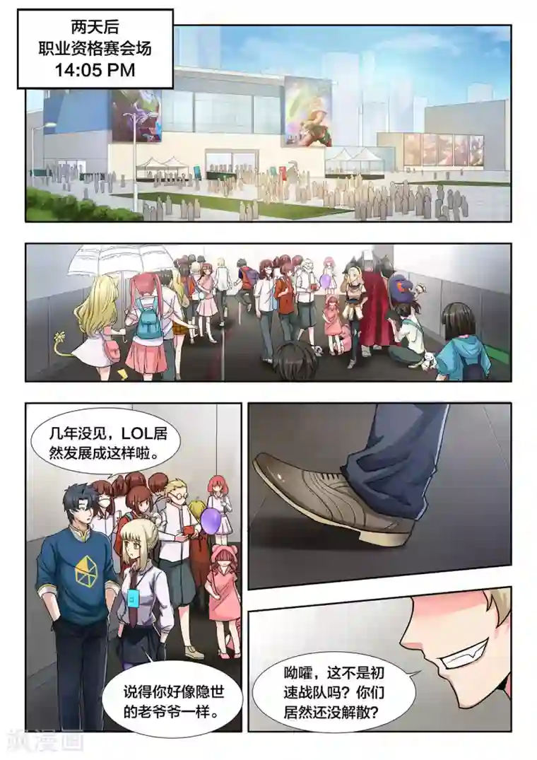 打野英雄第10话 职业资格赛和吴克迪