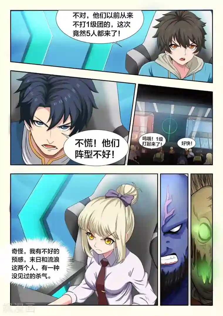 打野英雄第10话 职业资格赛和吴克迪