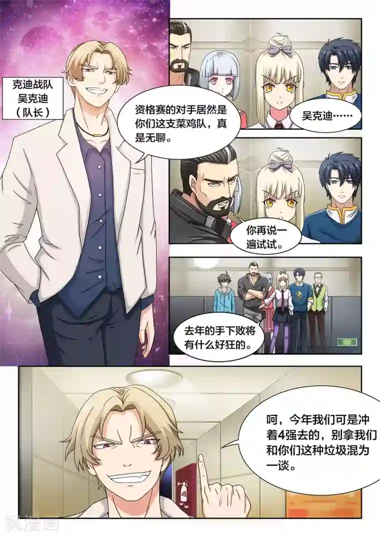 打野英雄第10话 职业资格赛和吴克迪