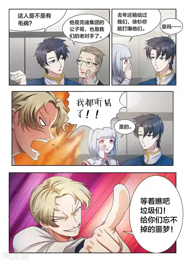 打野英雄第10话 职业资格赛和吴克迪