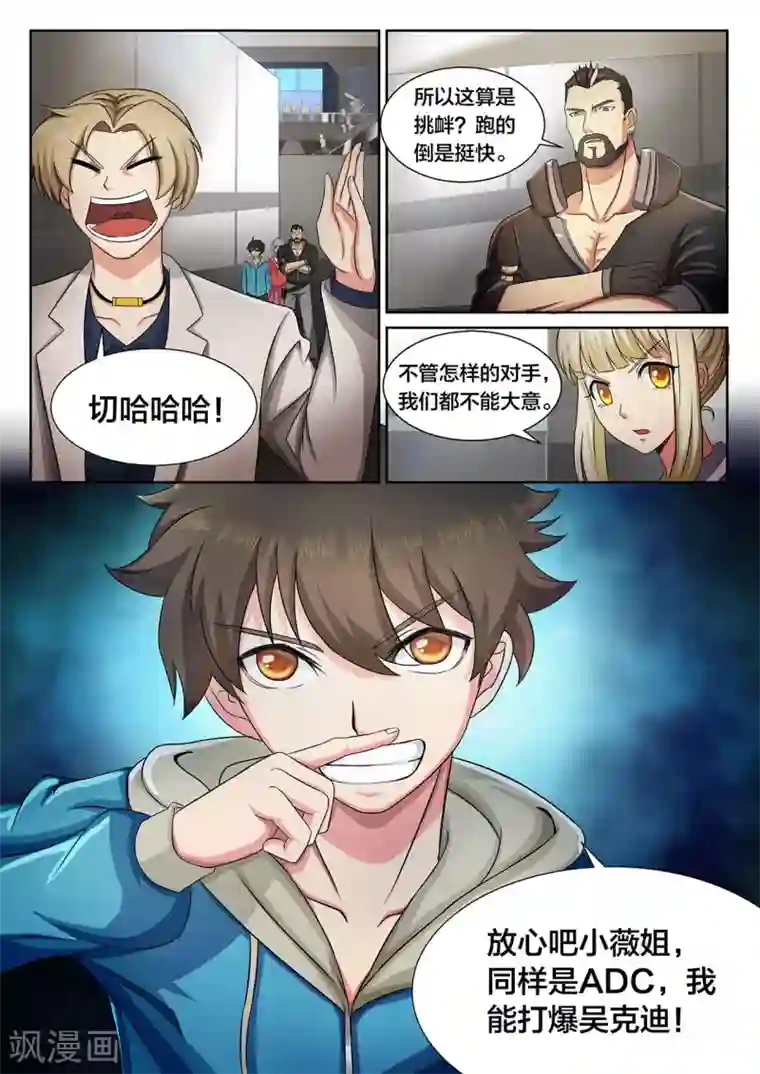 打野英雄第10话 职业资格赛和吴克迪