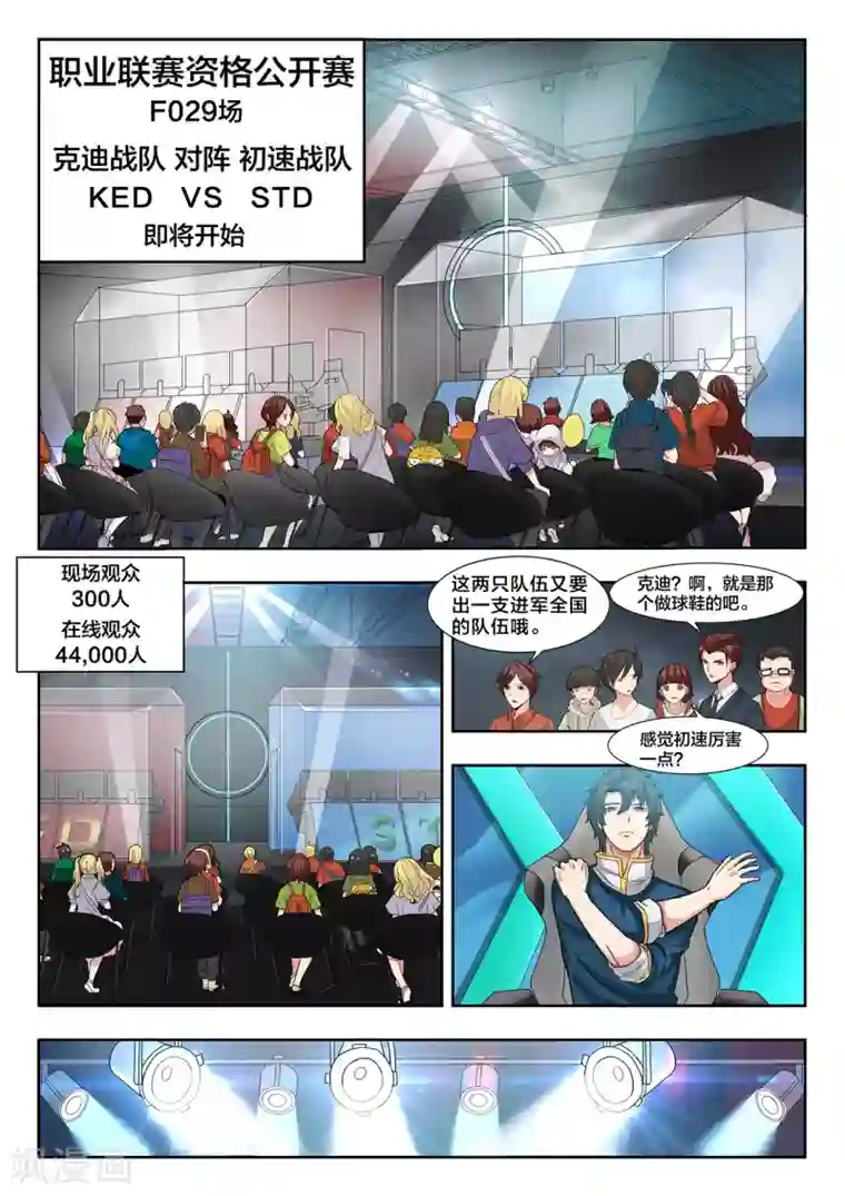 打野英雄第10话 职业资格赛和吴克迪