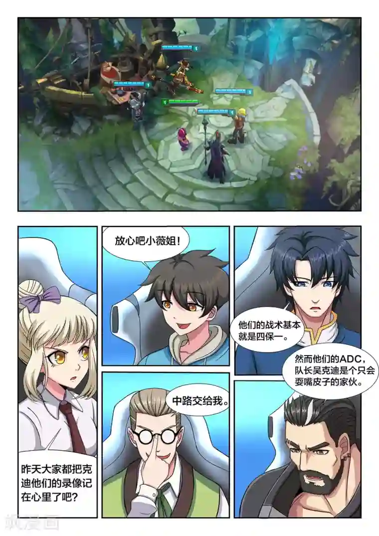 打野英雄第10话 职业资格赛和吴克迪