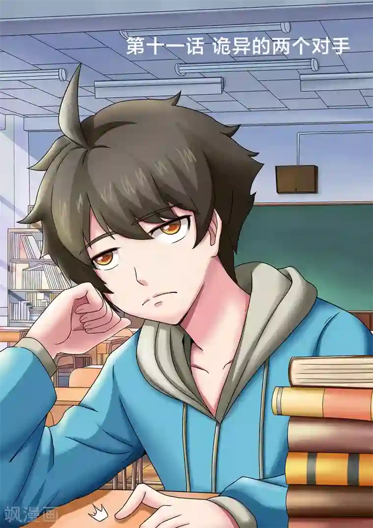 打野英雄第11话 诡异的两个对手