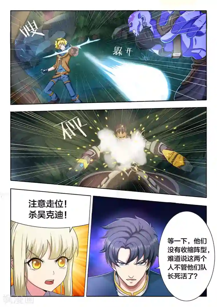 打野英雄第11话 诡异的两个对手