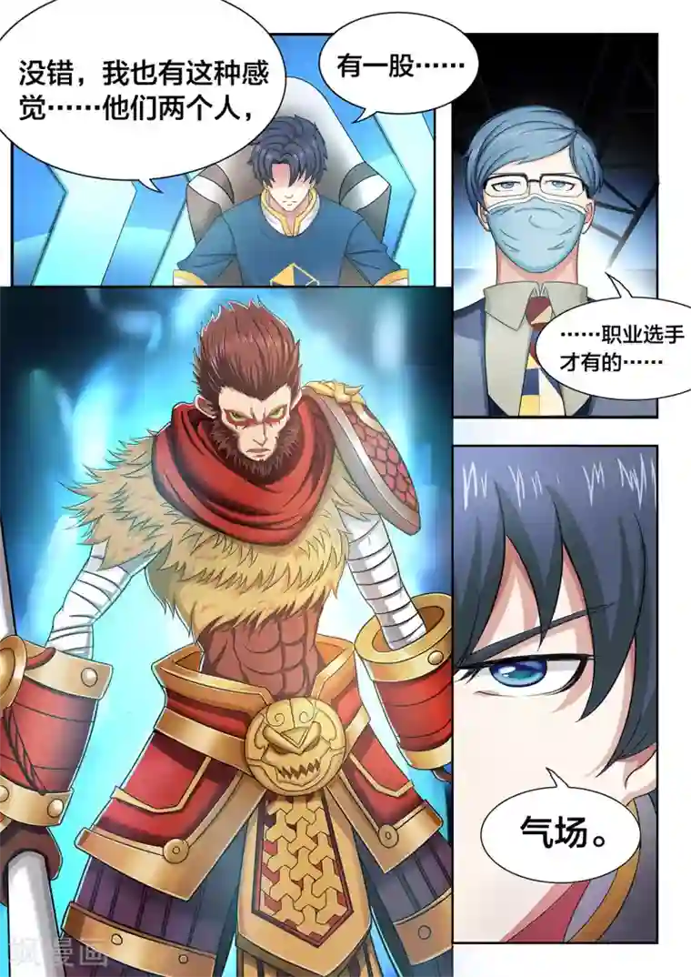 打野英雄第11话 诡异的两个对手