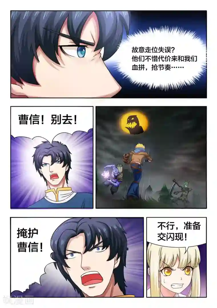 打野英雄第11话 诡异的两个对手