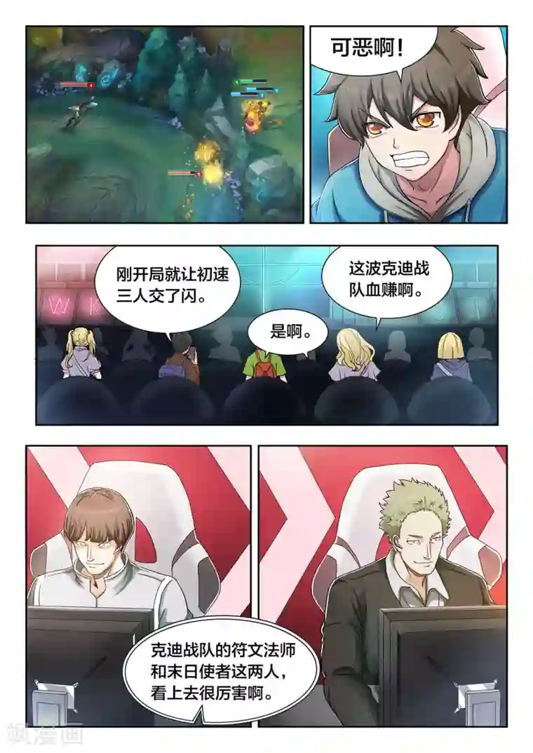 打野英雄第11话 诡异的两个对手