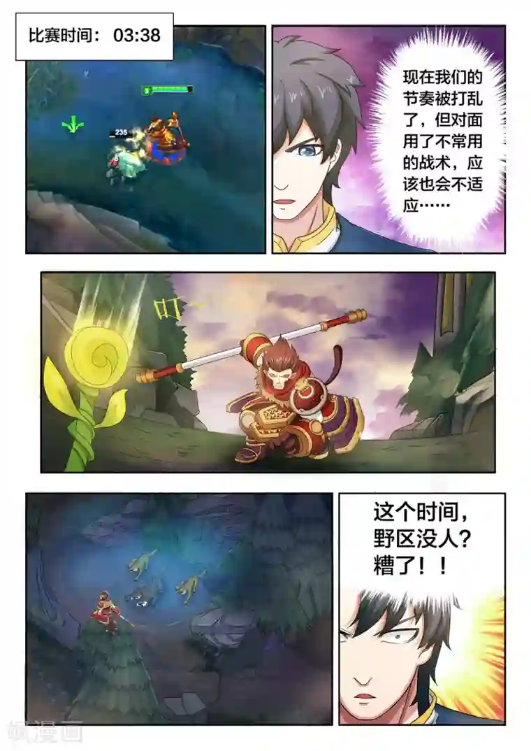 打野英雄第11话 诡异的两个对手