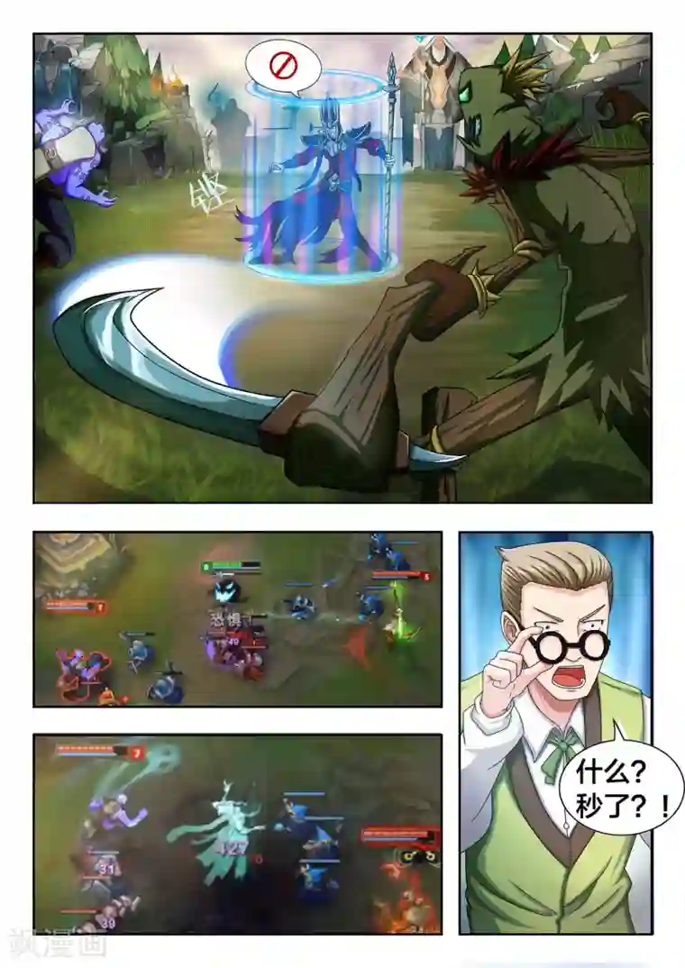 打野英雄第11话 诡异的两个对手