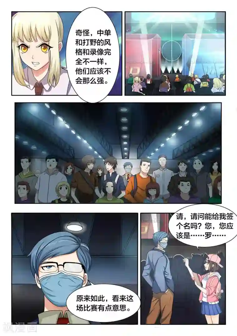 打野英雄第11话 诡异的两个对手