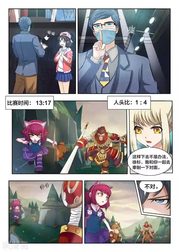 打野英雄第11话 诡异的两个对手