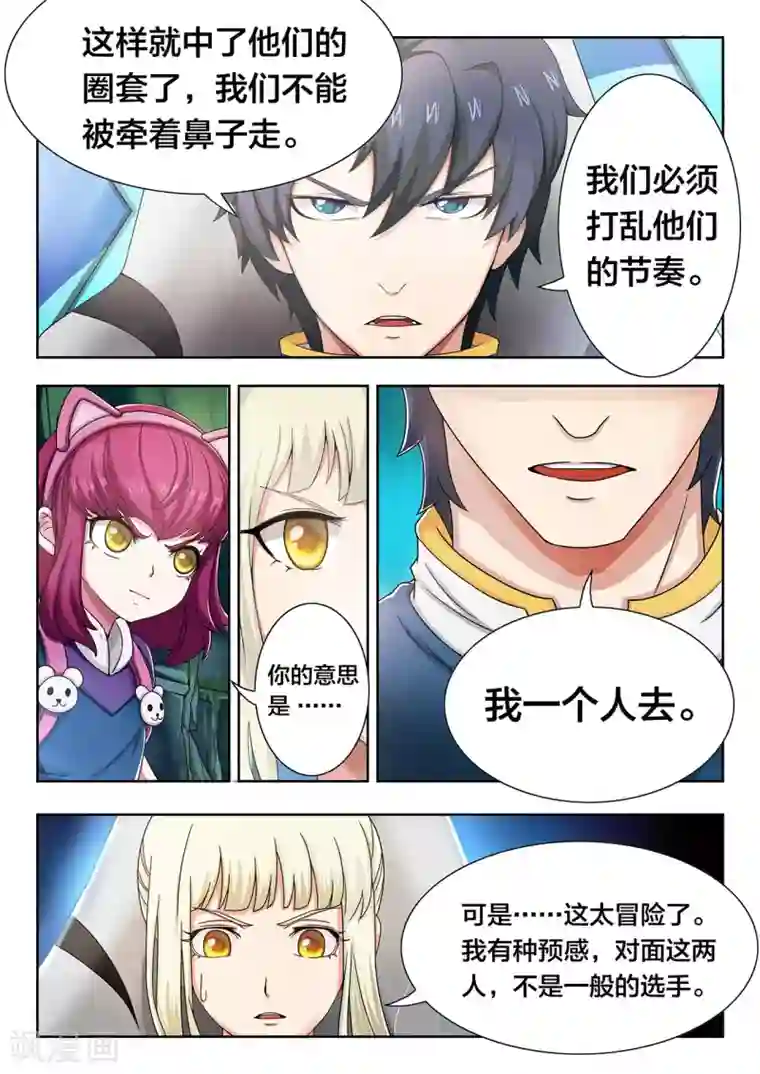 打野英雄第11话 诡异的两个对手