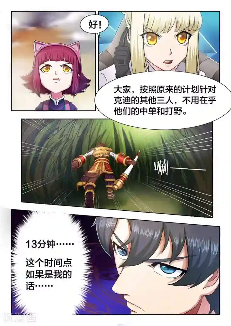 打野英雄第12话 妖魔般的齐天大圣