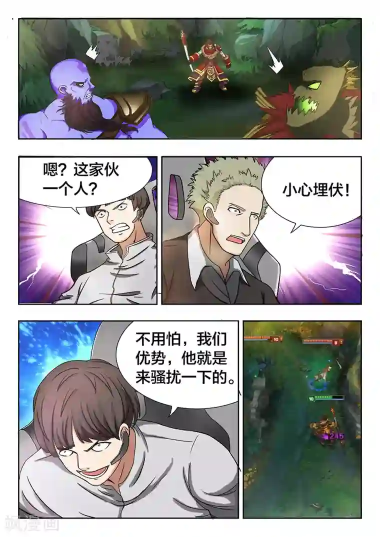 打野英雄第12话 妖魔般的齐天大圣