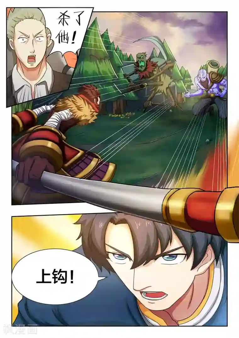 打野英雄第12话 妖魔般的齐天大圣