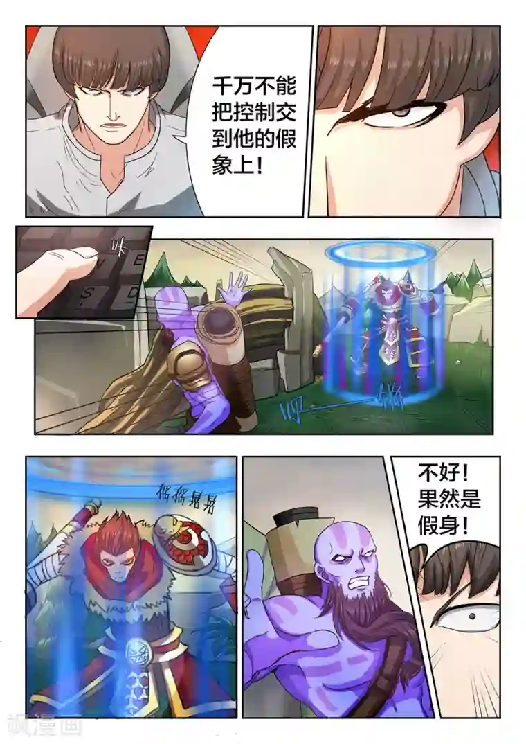 打野英雄第12话 妖魔般的齐天大圣