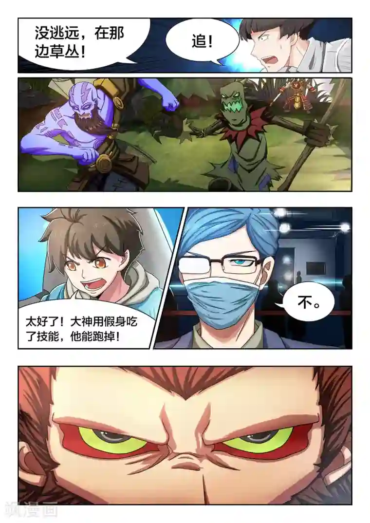 打野英雄第12话 妖魔般的齐天大圣