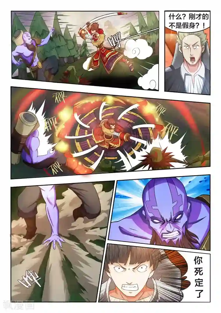 打野英雄第12话 妖魔般的齐天大圣