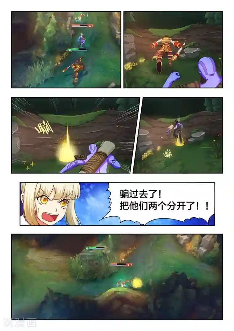 打野英雄第12话 妖魔般的齐天大圣