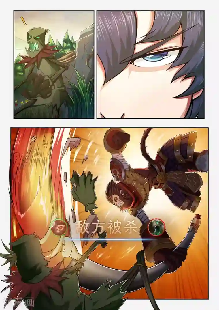 打野英雄第12话 妖魔般的齐天大圣