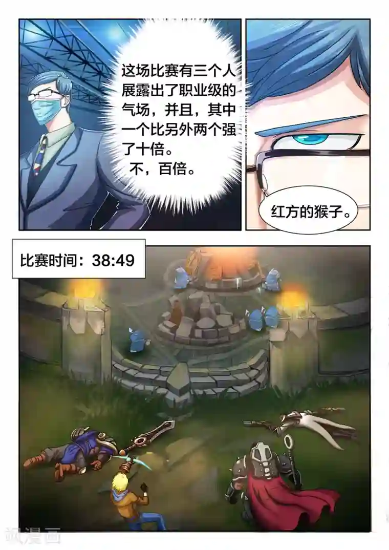 打野英雄第13话 UTX的罗唯翼