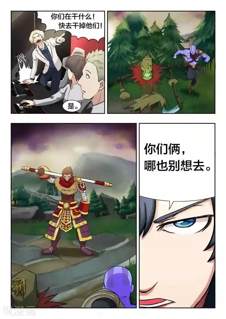 打野英雄第13话 UTX的罗唯翼