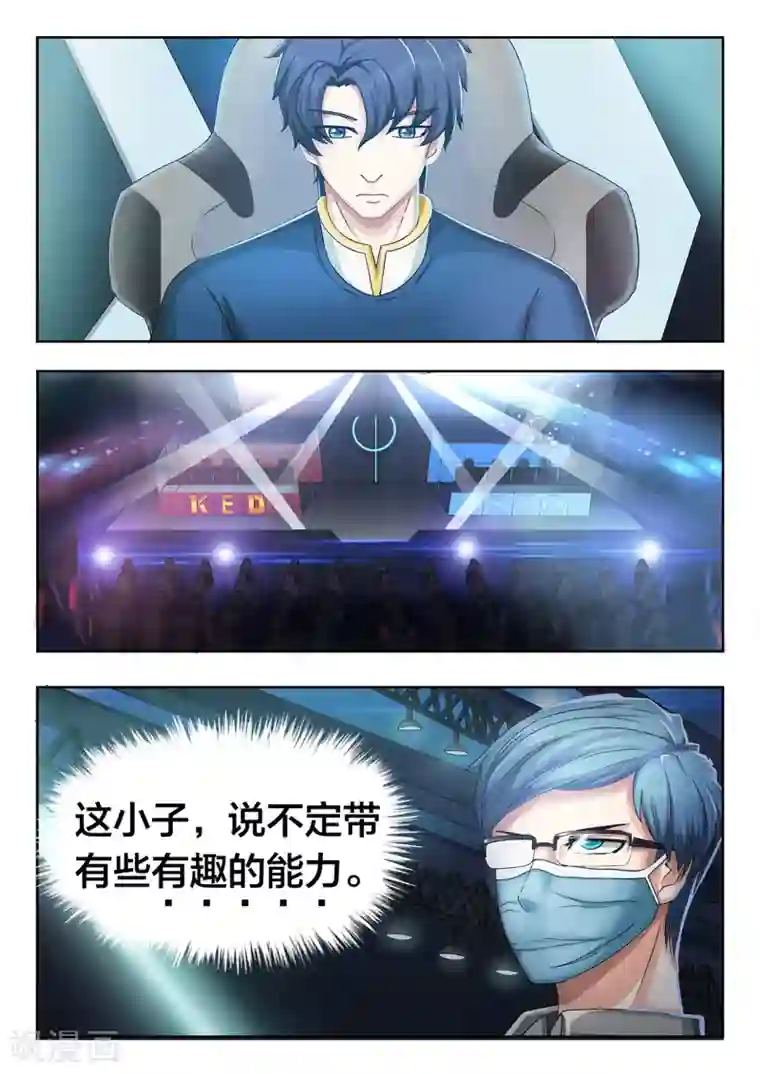 打野英雄第13话 UTX的罗唯翼