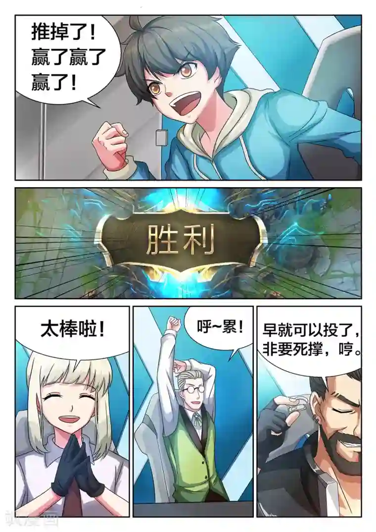 打野英雄第13话 UTX的罗唯翼