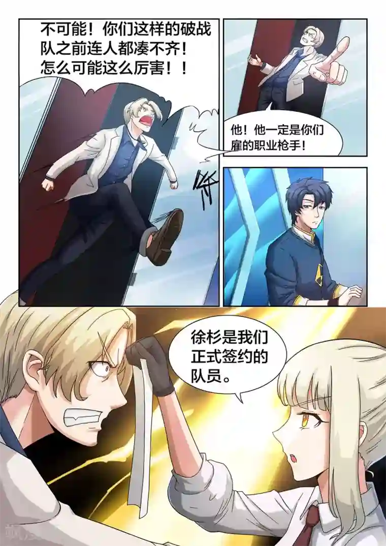 打野英雄第13话 UTX的罗唯翼