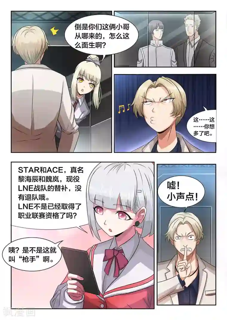 打野英雄第13话 UTX的罗唯翼