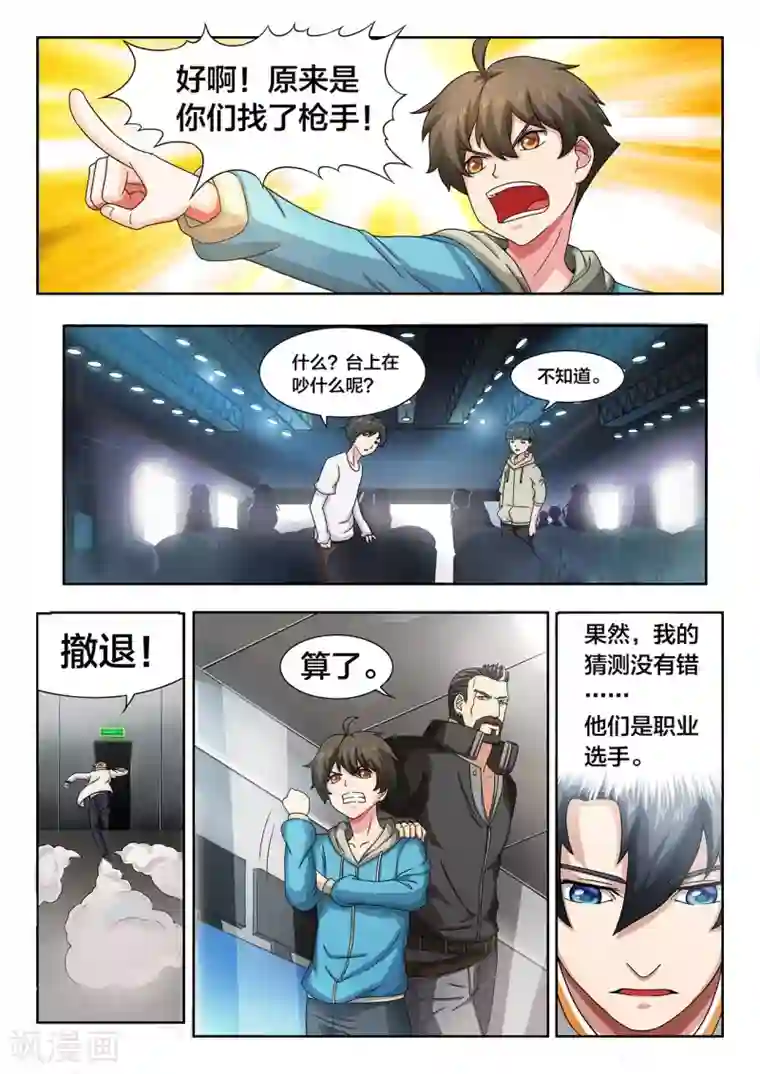 打野英雄第13话 UTX的罗唯翼