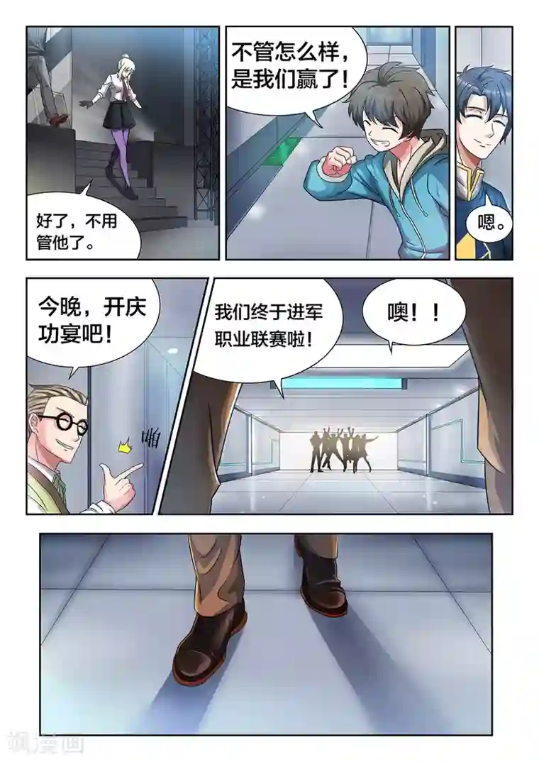 打野英雄第13话 UTX的罗唯翼