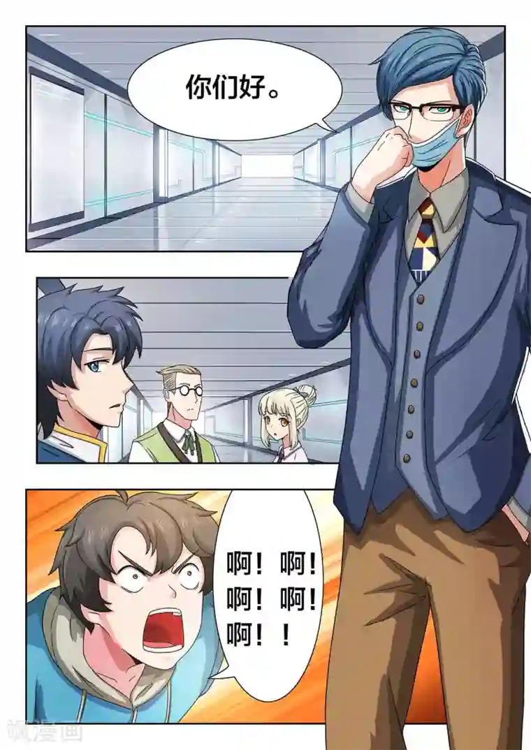 打野英雄第13话 UTX的罗唯翼