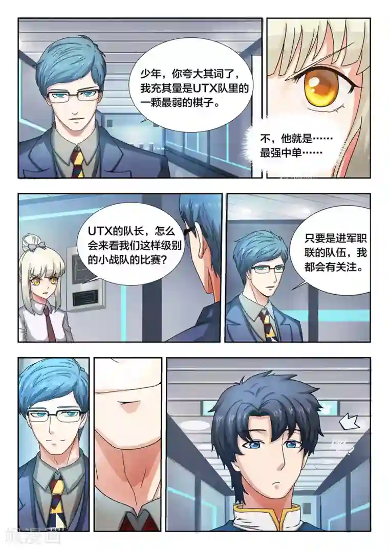 打野英雄第14话 羞辱？机会？扯淡？