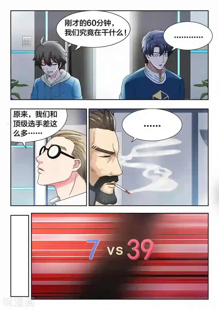 打野英雄第14话 羞辱？机会？扯淡？