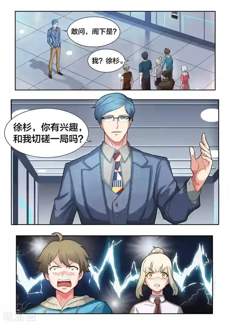 打野英雄第14话 羞辱？机会？扯淡？